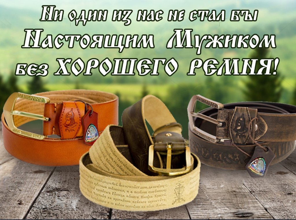 ремень.jpg