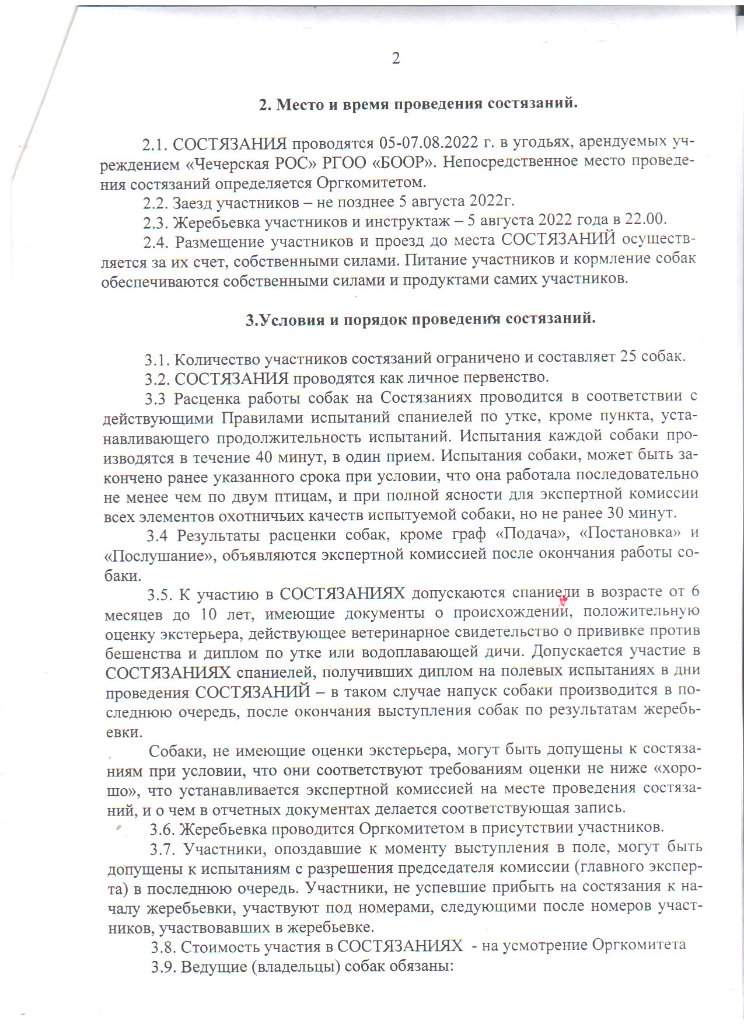 Полож-е-2.jpg