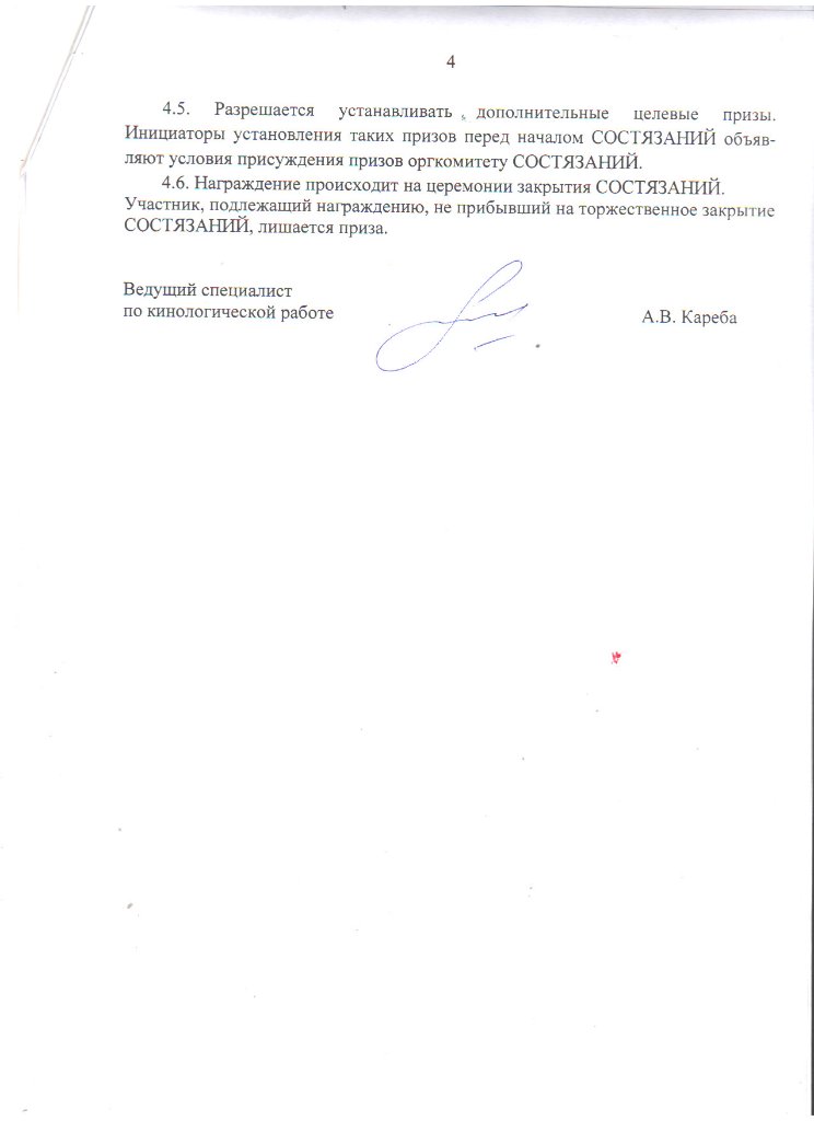 Полож-е-4.jpg