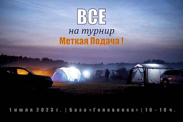 Все-на-турнир_1.gif