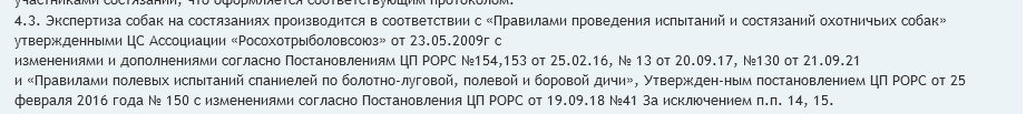 Screenshot 2024-07-09 at 13-09-11 XVIII Всероссийские лично-командные состязания спаниелей по утке и лысухе 26-28.07.2024 - Форум Русский Охотничий Спаниель.png