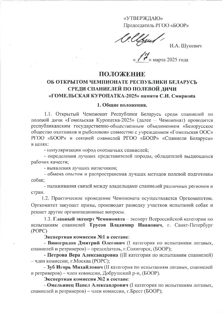 гомельская куропатка 2025-1.jpg