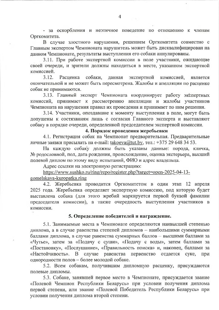 гомельская куропатка 2025-4.jpg