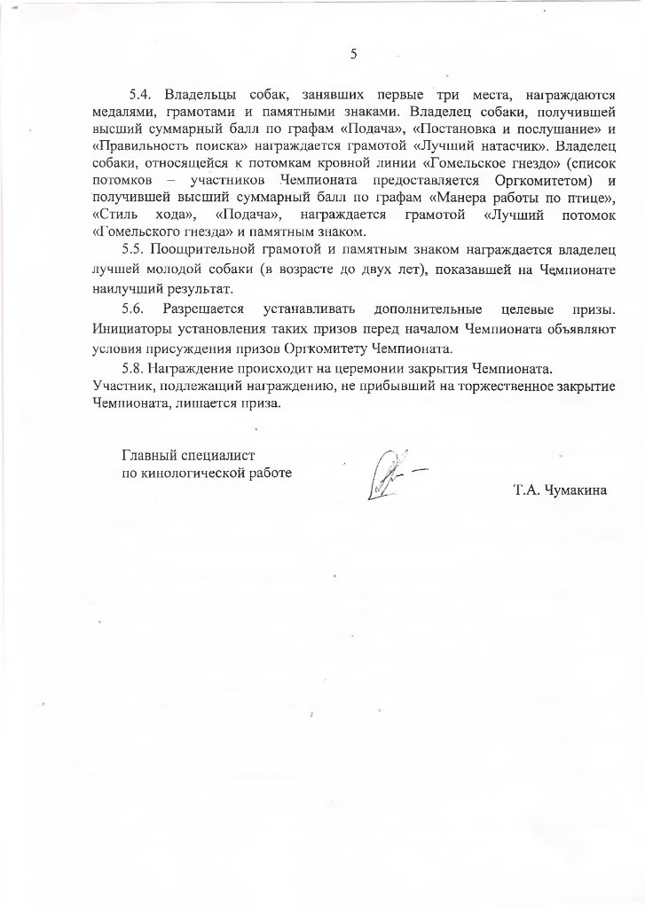 гомельская куропатка 2025-5.jpg